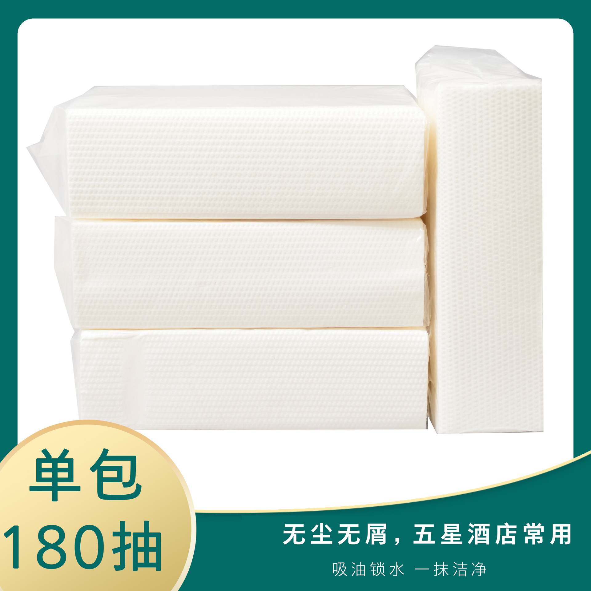 擦手纸家用厨房吸油纸吸水纸180抽厨房酒店卫生间一次性擦手纸