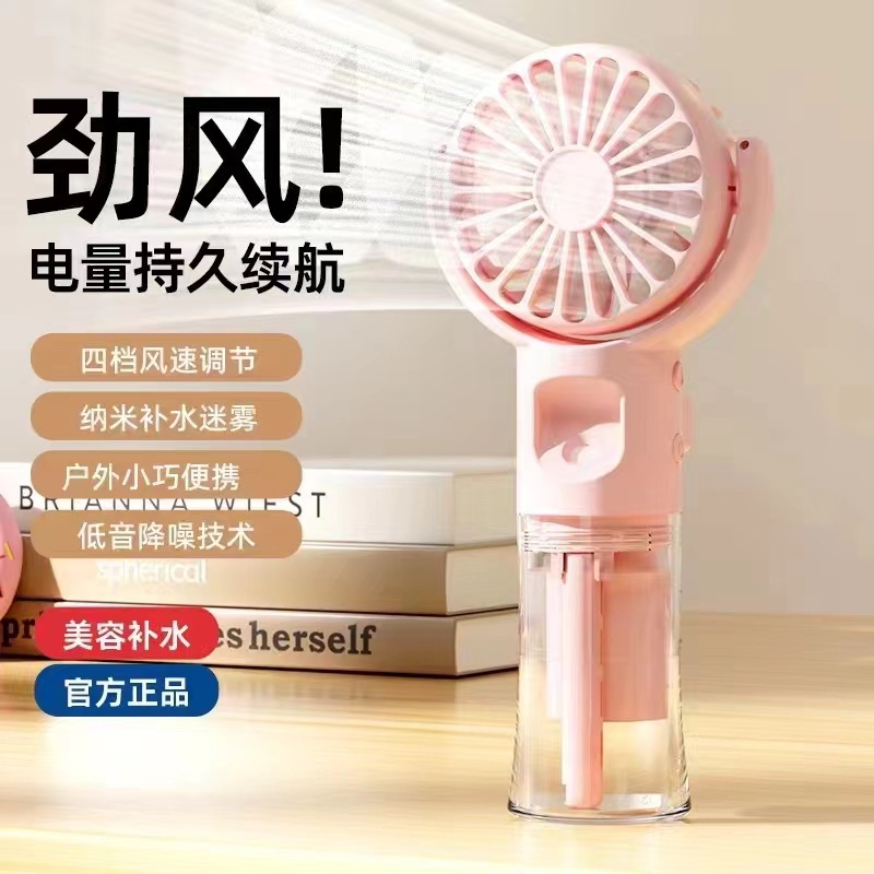F4 Handheld Spray Hydrating Refrigeration Humidification Little Fan Dormitory Desktop Fan Children's Day Gift Fan