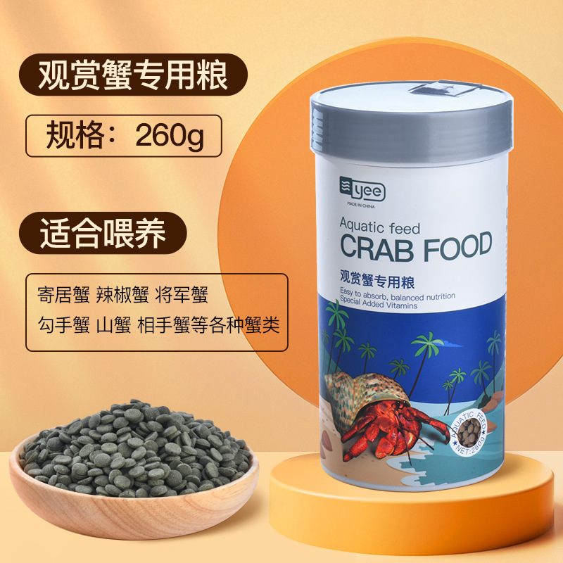 Yee Ornamental Crab Feed Pepper Crab Hand Crab Leopard Point Crab AO Shrimp Submerged Crab Feed Pet Crab Food High Protein