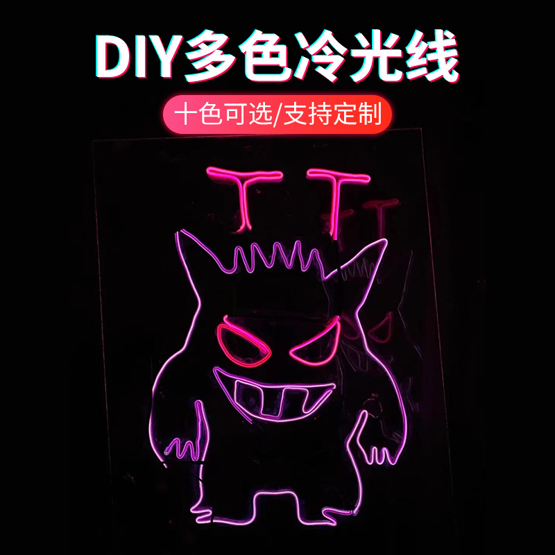 霓虹灯DIY发光线定制十色可选2.8mmEL冷光线圣诞节装饰玩具发光线