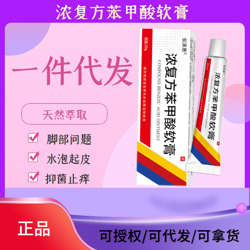 正品浓复方苯甲酸软膏乳膏手脚干裂脱皮开裂皮肤外用抑菌膏-阿里巴巴