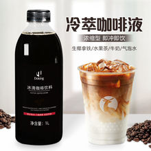 冷萃咖啡液浓缩黑咖啡液速溶冰滴美式咖啡液燕麦生椰拿铁商用