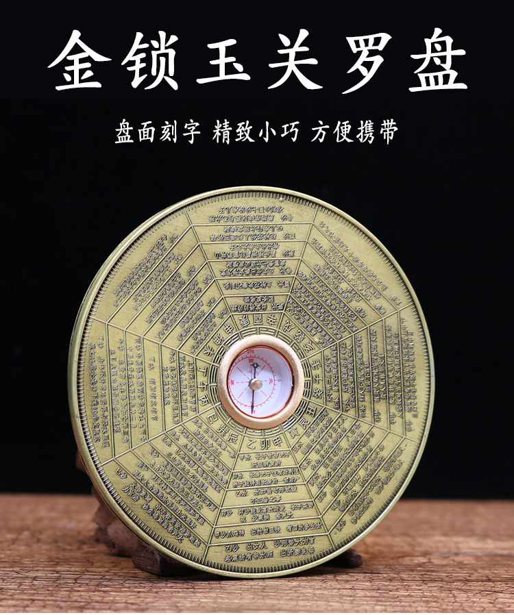 合金金锁玉关过路阴阳罗盘罗经盘过路阴阳金锁玉关初学入门盘