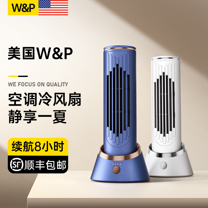 【美国W&P】空调扇制冷家用无叶电风扇小型卧室小空调桌面台式迷