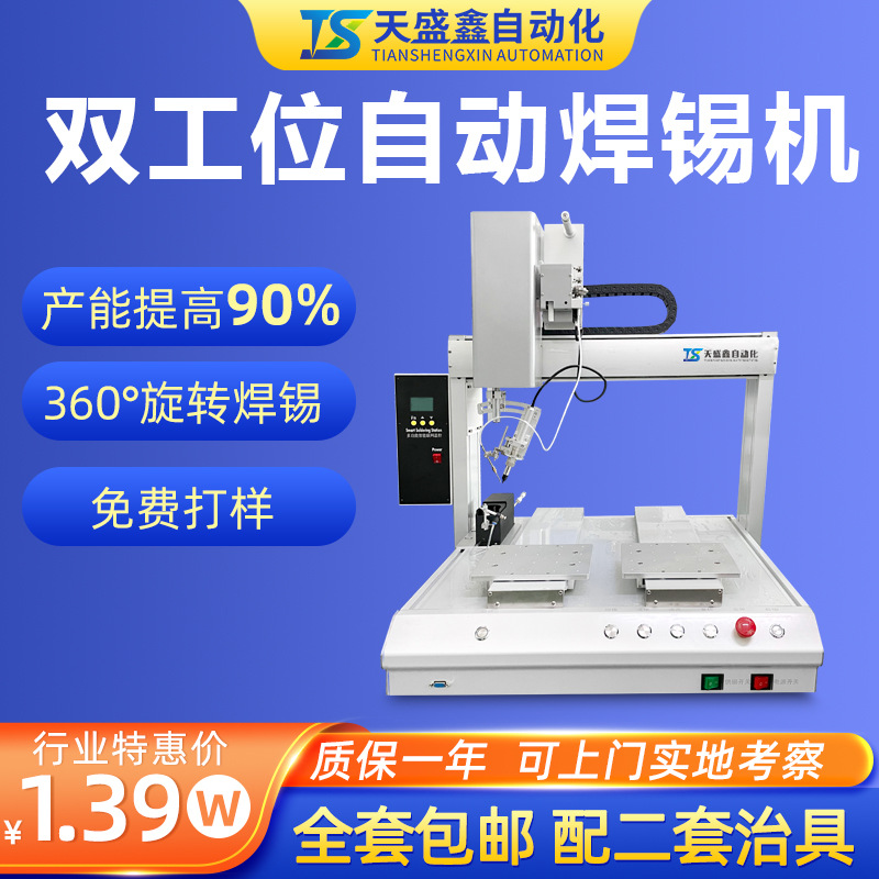 定制线路板插件焊锡机双工位焊线点焊拖焊全自动上锡加锡机械设备