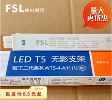 FSL佛山照明T5 LED 灯管无影一体化支架灯 日光串联节能 家用 吊