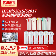 德莎tesa52015/52017柔版感光树脂贴板胶带双面泡棉标签印刷胶带