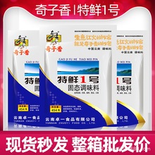 批发奇子香特鲜1号454克优惠固态调味料米线麻辣烫增香提鲜入味