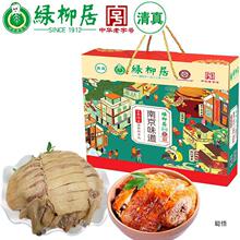 中华绿柳居清真食品南京产桂花风味盐水鸭酱香鸭烧鸡礼盒批发
