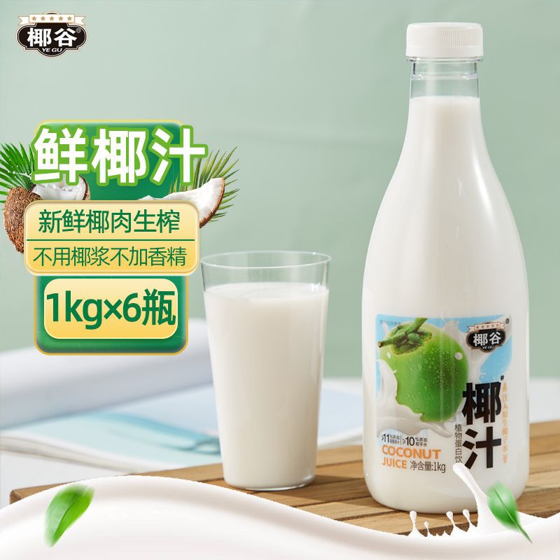椰谷鲜椰汁1kg*6大瓶装椰肉生榨椰子汁含椰子水椰奶植物蛋白饮料