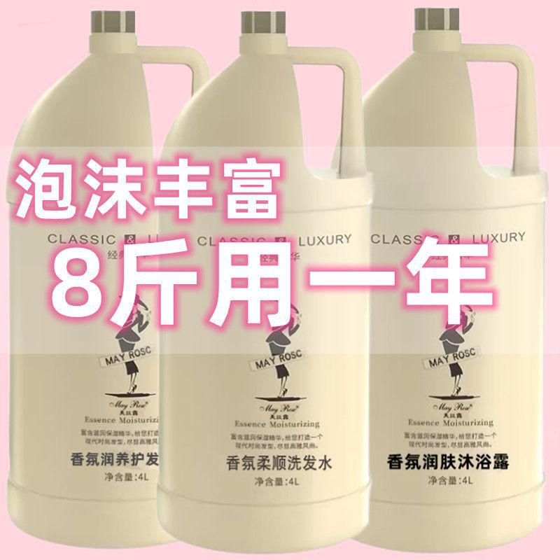 理发店香水洗发露持久留香48小时超香大桶洗发水控油去油止痒蓬松