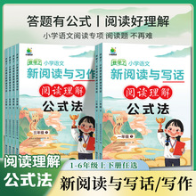 小学语文阅读理解公式法答题技巧模板三四五六年级上下册专项训练