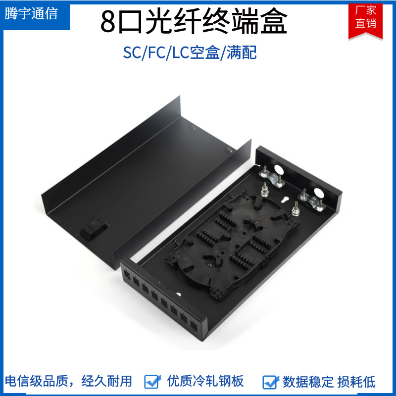 8口sc光纤终端盒8芯壁挂式光缆尾纤熔接线盒sc/lc口光纤盒卡扣式