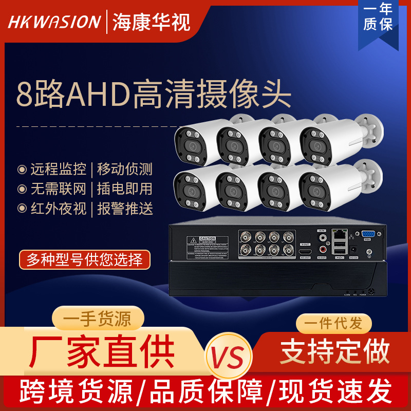 8路高清AHD监控套装模似摄像头室内外红外夜视XVR同轴监控摄像头