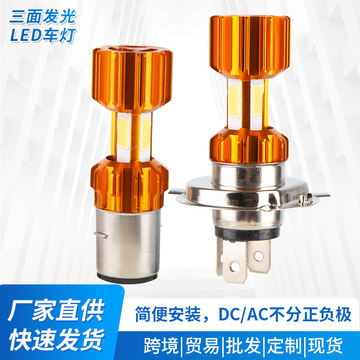 摩托车大灯三面远近光灯ba20d双爪h6 不分正负极 h4三爪车灯hs1