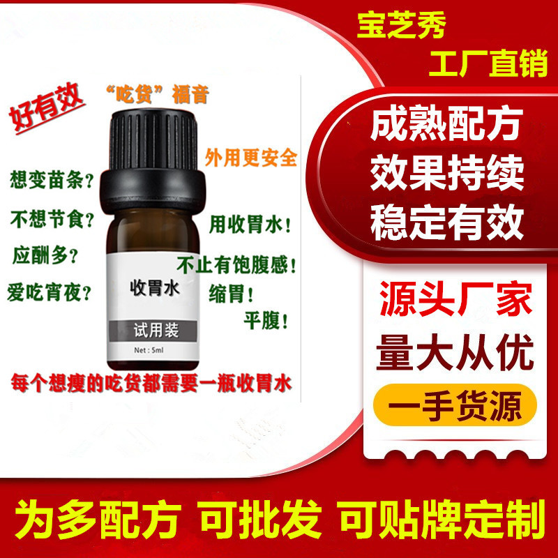 肚脐液so胃水草本一喷SO止俄液不节食保持好身材肚脐液肚脐丸闻香
