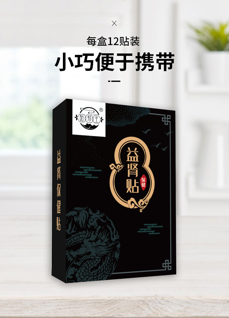 益肾贴12贴是否进口否箱装数量-原产国/地区-净含量12贴/盒保质期36个