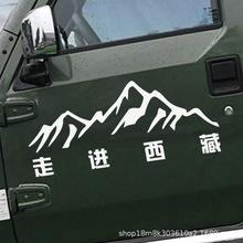 珠峰走进西藏 汽车车身车门后窗玻璃贴走进西藏越野自驾川藏摩托