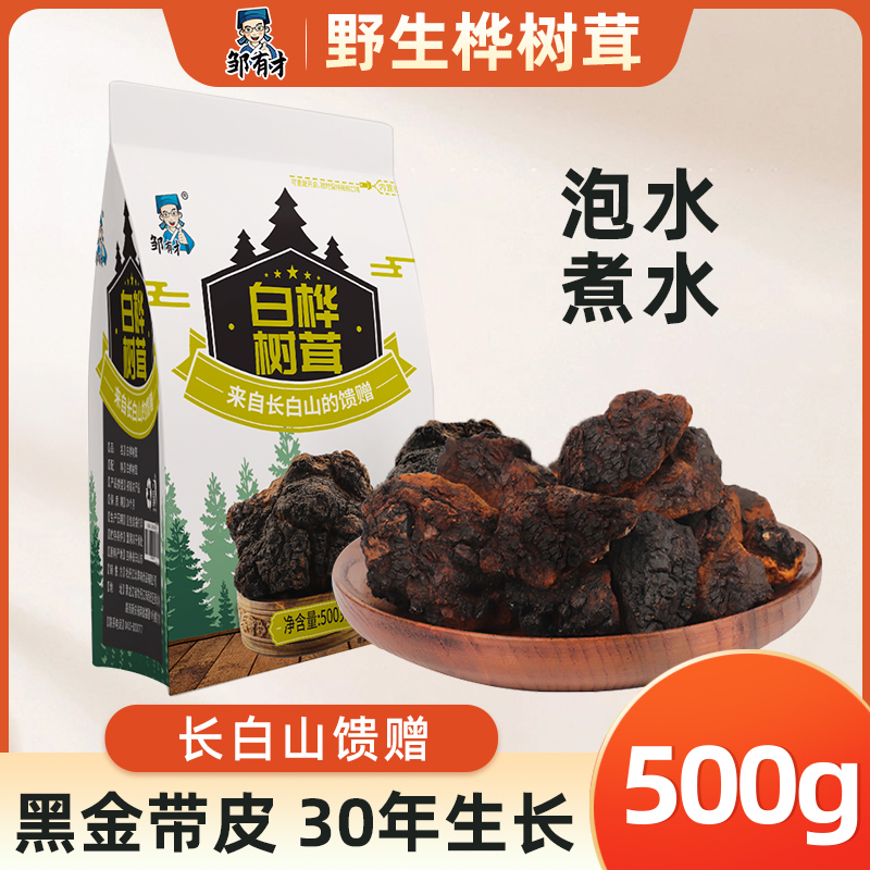 野生桦树茸1斤白桦茸桦褐孔菌泪长白山非俄罗斯进口包邮-阿里巴巴