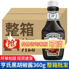 亨氏黑胡椒酱360g挤压瓶家用黑椒酱汁烤肉意大利面牛排调味专用