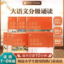 小学大语文分级诵读教材教辅书晨读科学分级337晨读法晨读美文