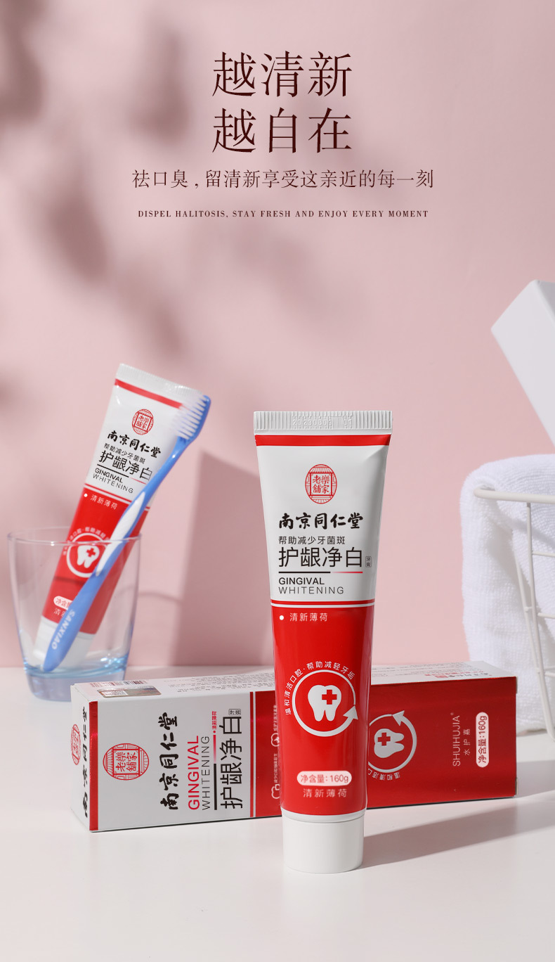 南京同仁堂水护嘉薄荷牙膏160g