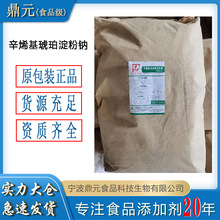 现货供应 辛烯基琥珀酸淀粉钠 食品级 包衣壁材原料变性淀粉