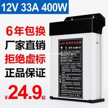 LED发光字防雨开关电源12V33A灯箱户外广告招牌12V400W变压器