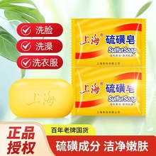 上海硫磺皂正品老牌国货洗脸洗澡洗头香皂夏季洗澡沐浴肥皂批发