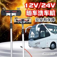 24V/12V两用旅游大巴客车中巴轿车便携洗车机器铝合金加厚伸缩刷