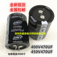 全新YST  450V470UF 560uf400v 江浩电容器35X40 35X50 CD289系列