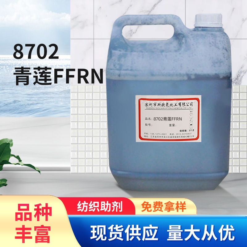 印花涂料批发8702青莲FFRN印花涂料牛仔外套色浆印花水性色定浆制