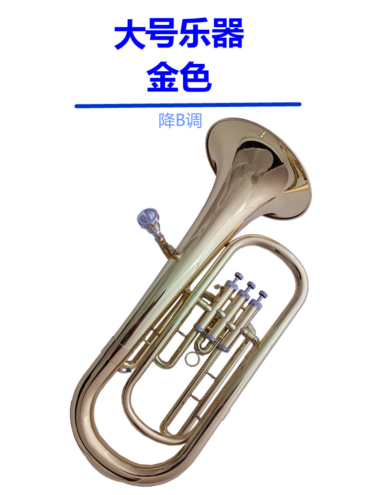 哈麦伦三立键次中音号大号降b调西洋铜管乐器学生初学考级乐队