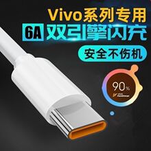 适用vivos6数据线vⅰⅴo充电器ⅵvos6v1955车载连接