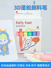 6色爆米花泡泡笔3d打印蓬松创意棉花涂鸦水彩笔立体画笔儿童手动d