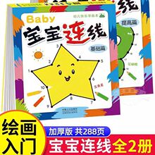 幼儿快乐学画本2-6岁宝宝启蒙填色涂鸦书儿童连线画绘画本批发