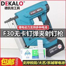 电动打钉枪电线槽安装工具锂电池F30直钉ST18钢钉U型钉无线射钉枪