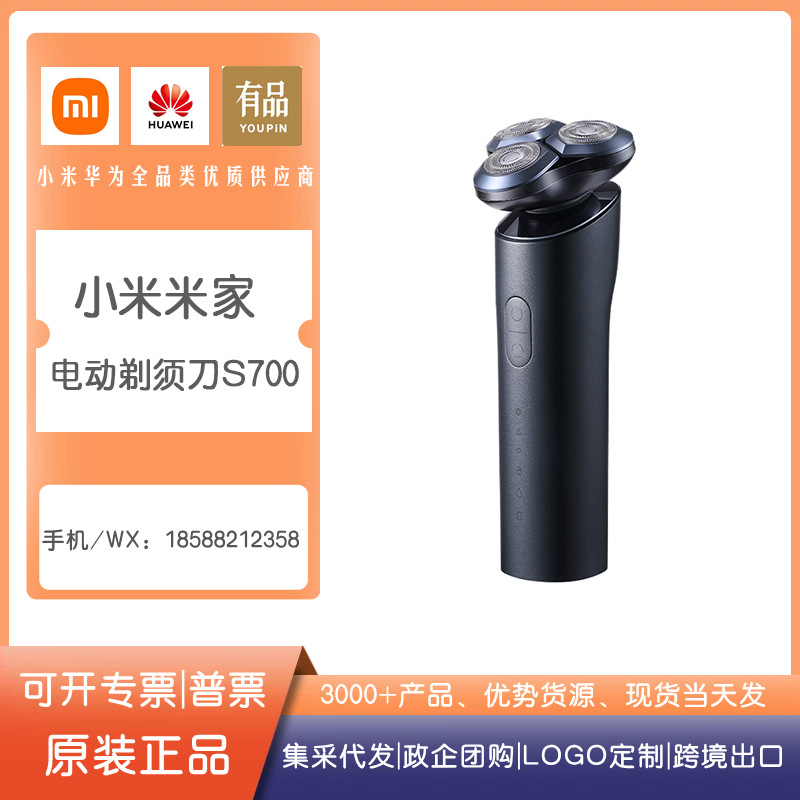 适用小米米家小米米家电动剃须刀s700男士刮胡刀快充多功能胡须刀