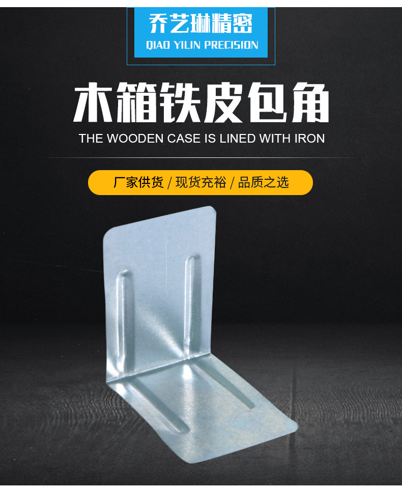 厂家直供l型包角木箱铁皮包角包角规格多种可定制