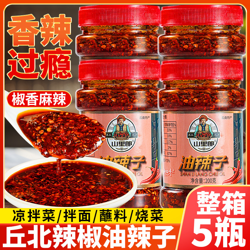 云南油泼辣子火锅蘸料家用凉拌菜调料香辣红油辣椒酱拌面下饭调味