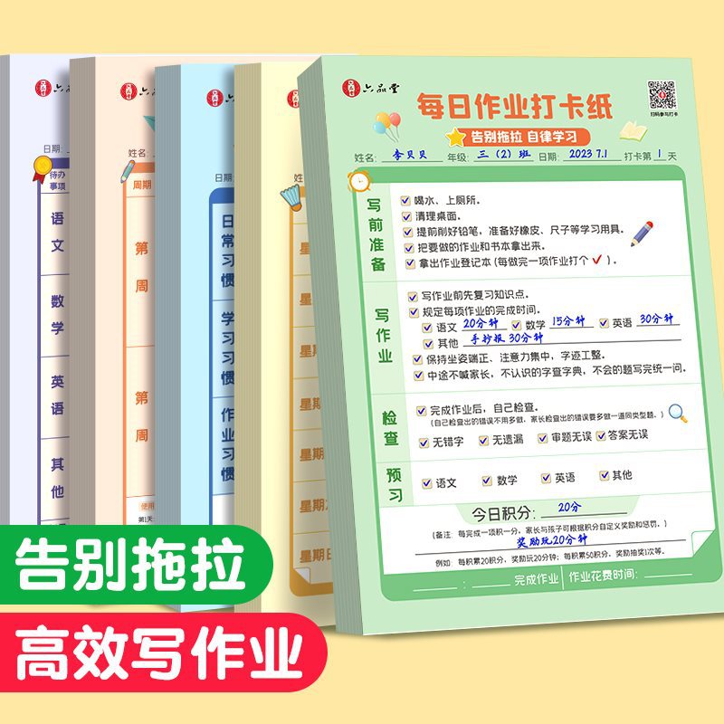小学生打卡本作业登记本打卡纸每日学习计划表自律清单阅读背诵考