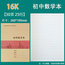 新款加厚牛皮纸16K初中数学历史大作文大英语练习本作业本1件起批