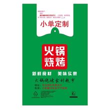 火锅食汇火锅烧烤打包袋手提袋降解食品袋设计可印尺寸齐全火锅袋