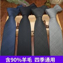 羊毛领带男士正装商务7cm黑色 灰色工作职业韩版窄休闲纯色领带潮