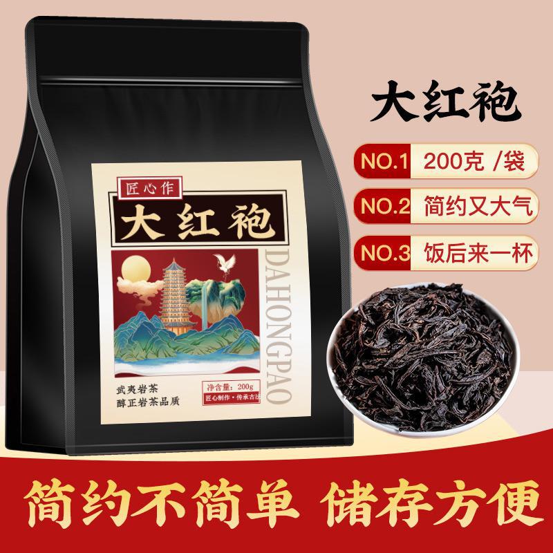 乌龙茶大红袍正宗武夷山岩茶大红袍浓香型2023新茶袋装200g-阿里巴巴