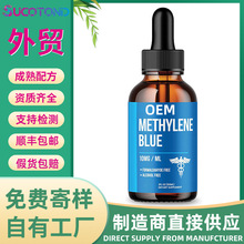 跨境亚马逊独立站热销甲基蓝液体滴剂Meth Blue贴牌工厂定制