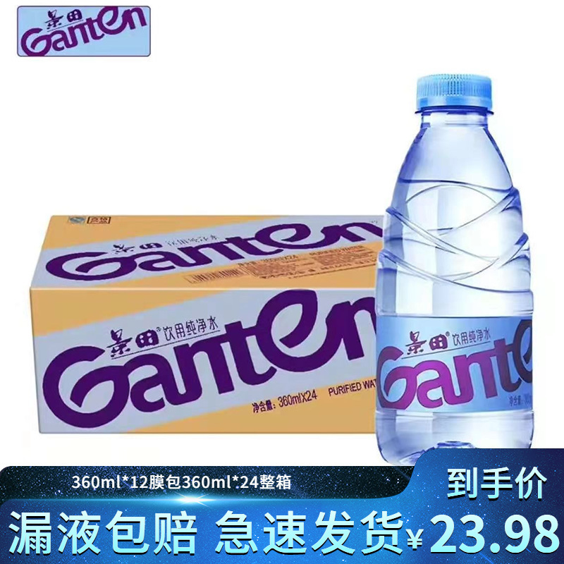 【5月新货】景田360ml*12/24瓶整箱纯净水小瓶多规格包邮煮饭泡茶