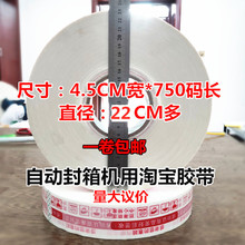 自动封箱机用大码淘宝白底红字胶带4.5*750码快递打包封箱胶布