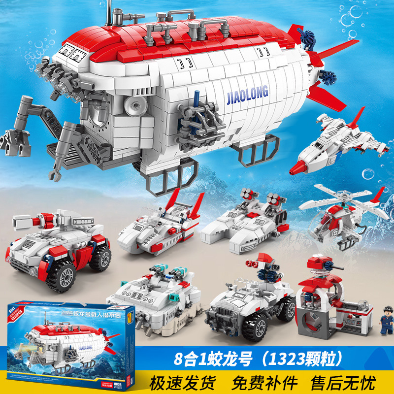 中国蛟龙号潜水艇国潮儿童益智玩具7-10岁兼容乐高积木拼装男孩子