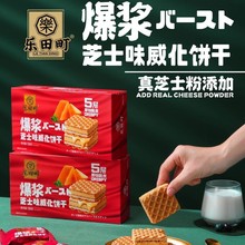 乐田町爆浆威化饼网红休闲办公零食126g榛子味芝士味夹心酥脆饼干